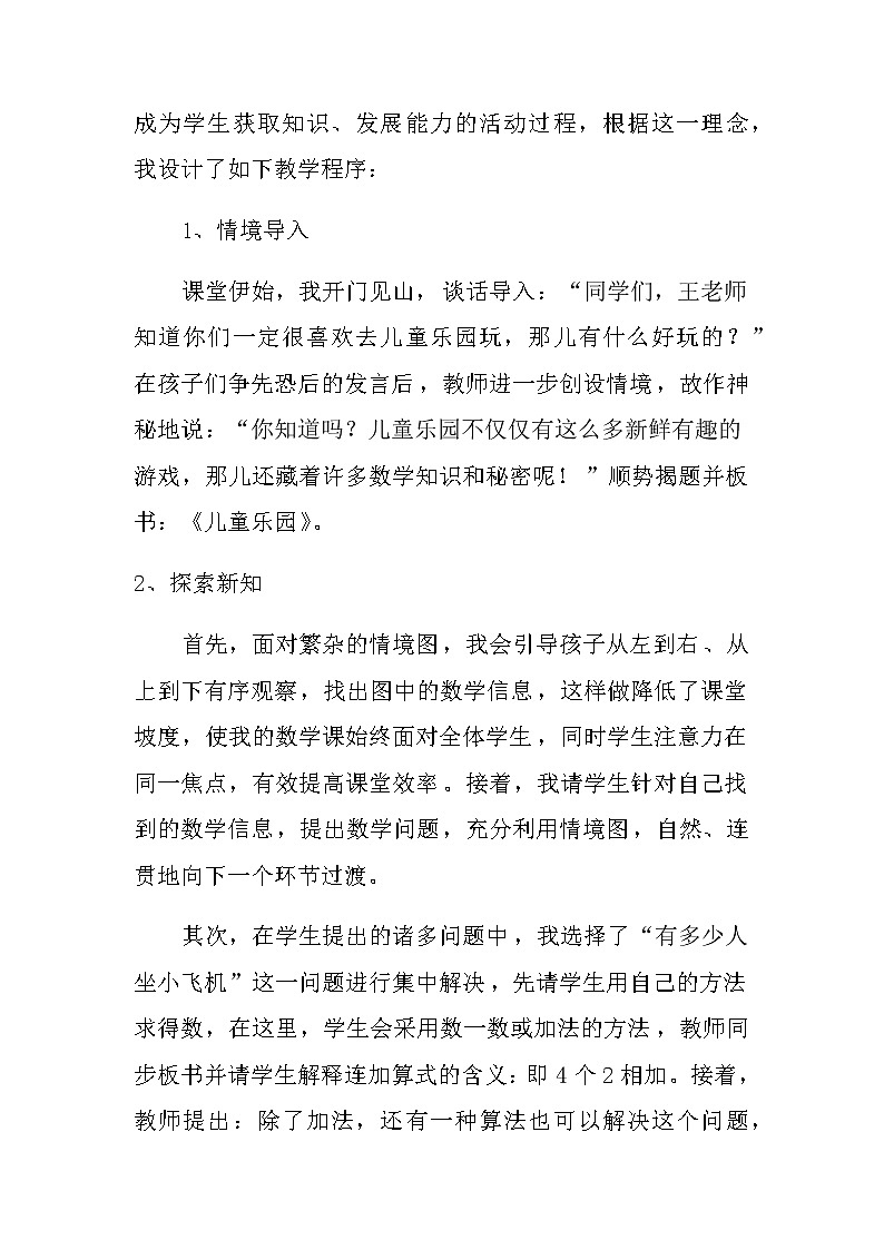 20秋北师大版数学二年级上册第三单元  数一数与乘法 02《儿童乐园》说课稿第3页