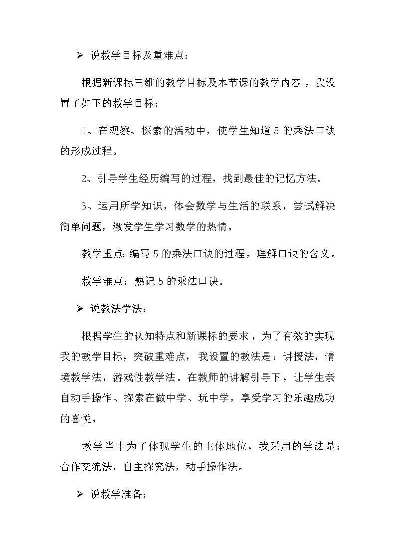 20秋北师大版数学二年级上册第五单元  2~5的乘法口诀 06《数松果》说课稿02