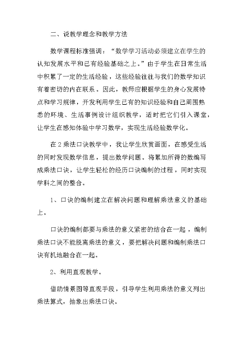 20秋北师大版数学二年级上册第五单元  2~5的乘法口诀07《做家务》说课稿02