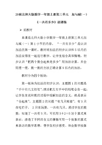 北师大版一年级上册一共有多少教学设计