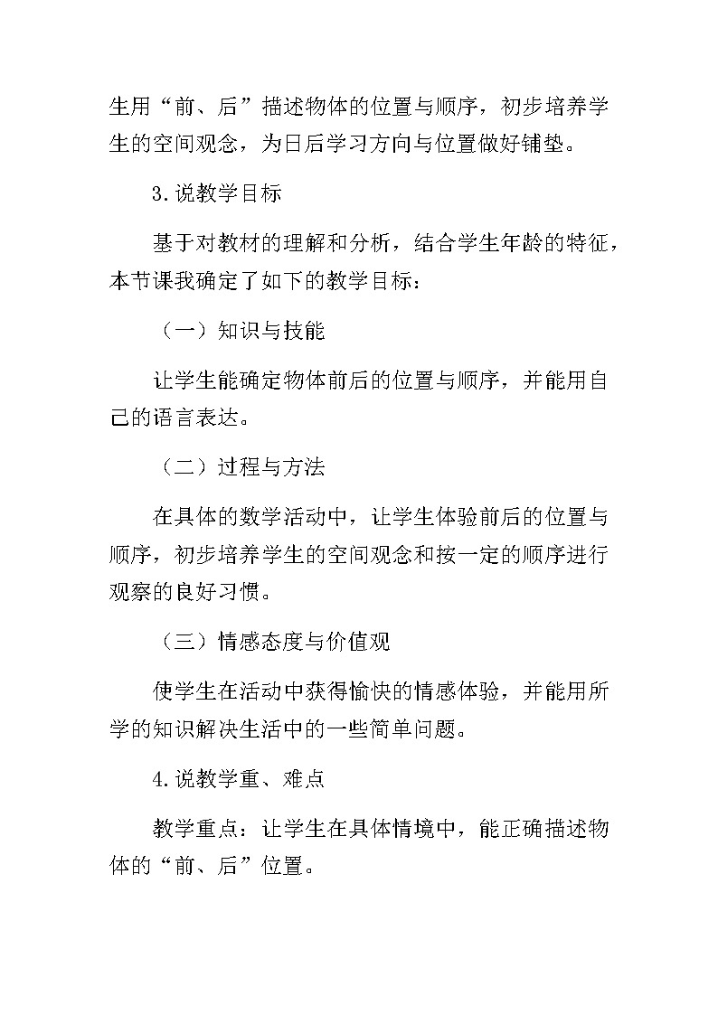 20秋北师大版数学一年级上册第五单元  位置与顺序 11《前后》说课稿02