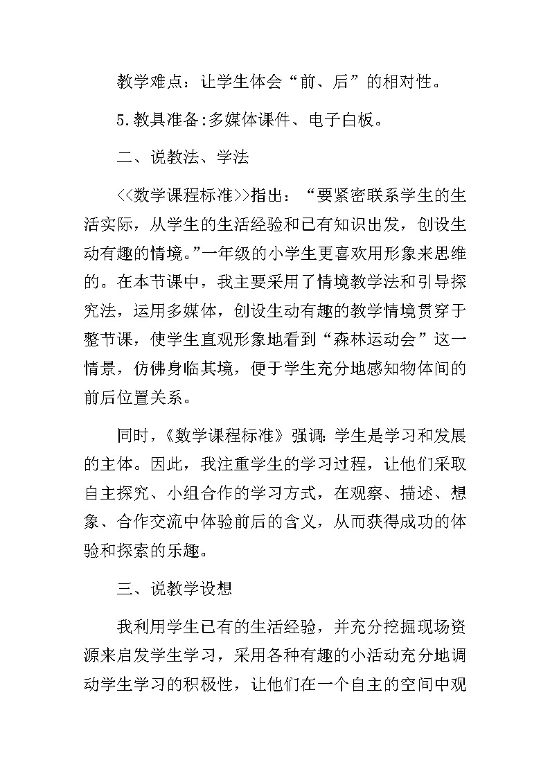 20秋北师大版数学一年级上册第五单元  位置与顺序 11《前后》说课稿03