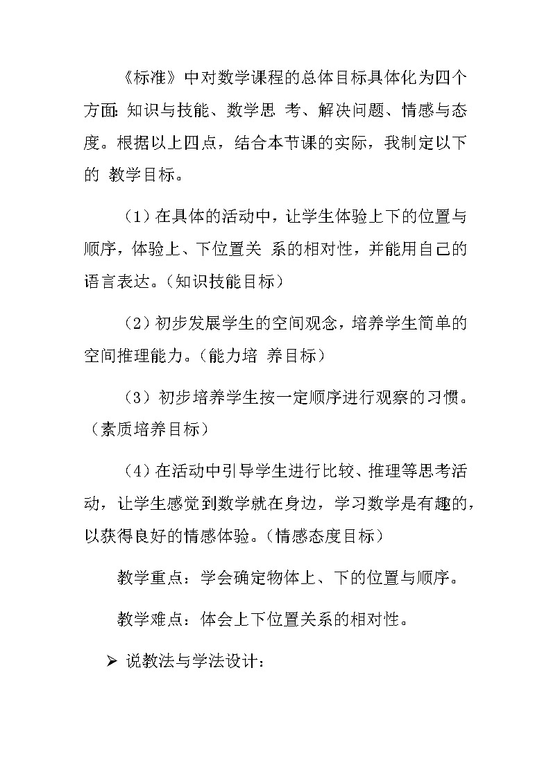 20秋北师大版数学一年级上册第五单元  位置与顺序 12《上下》说课稿02