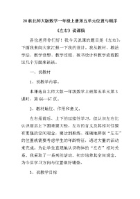 数学北师大版左右教学设计