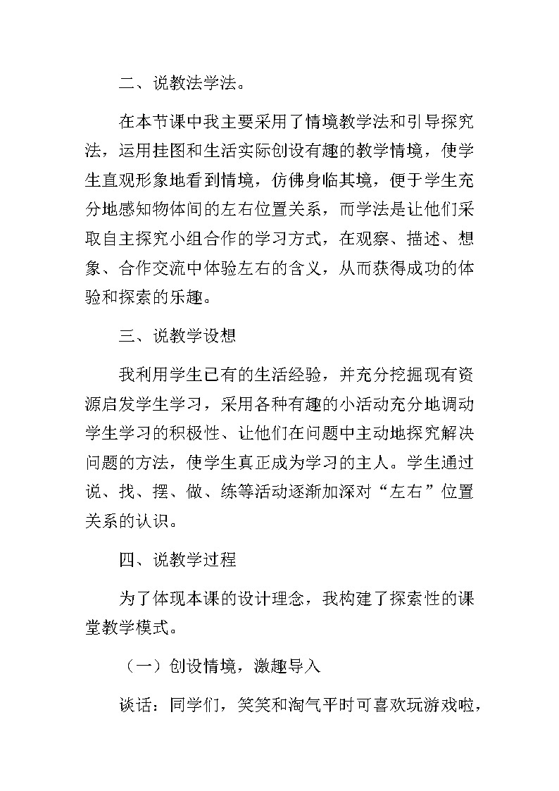 20秋北师大版数学一年级上册第五单元  位置与顺序 13《左右》说课稿03