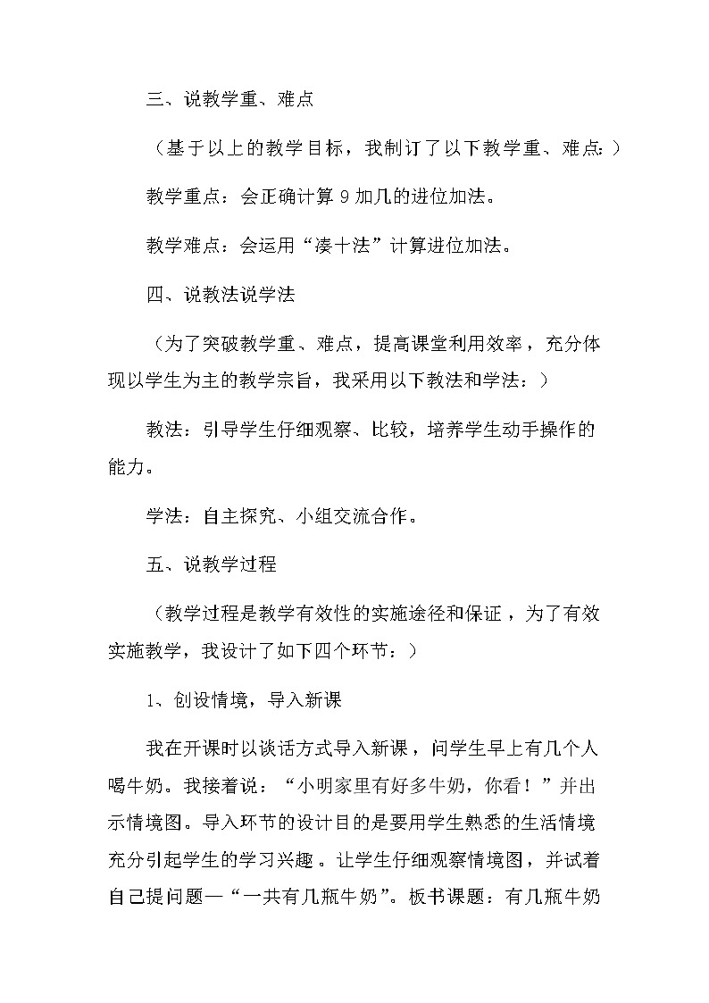 20秋北师大版数学一年级上册第七单元  加与减（二）15《有几瓶牛奶》说课稿02