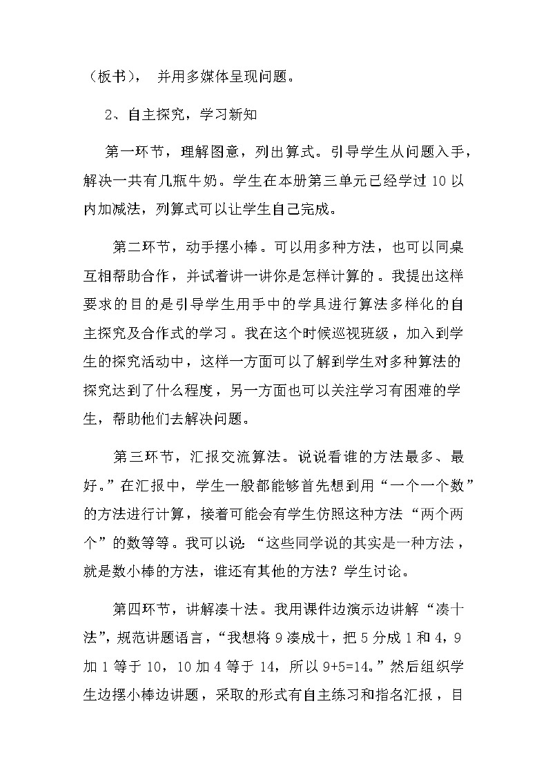 20秋北师大版数学一年级上册第七单元  加与减（二）15《有几瓶牛奶》说课稿03