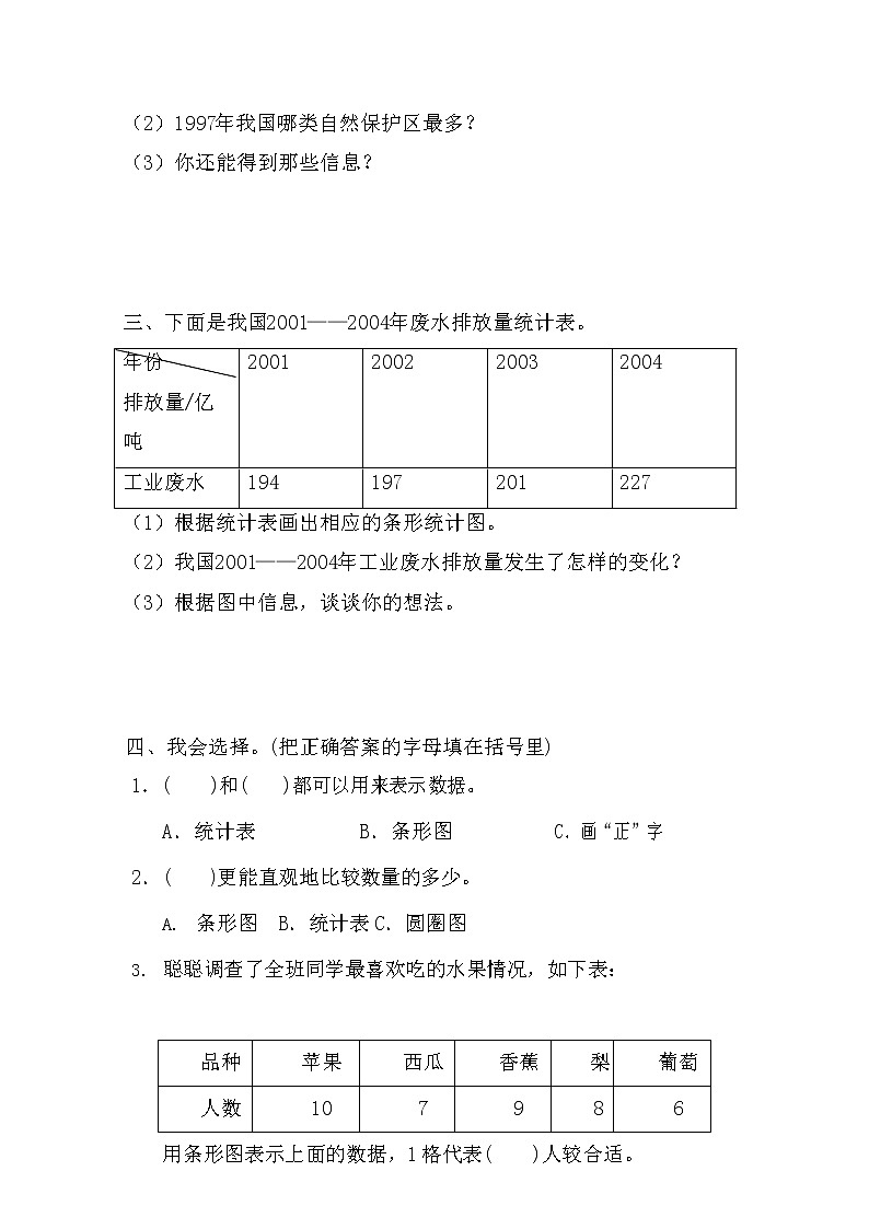 第七单元 条形统计图 测试卷 人教版小学四年级上册数学02