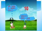 5.3《10的认识 》PPT课件