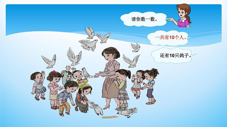 5.3《10的认识 》PPT课件05