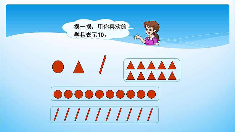 5.3《10的认识 》PPT课件08