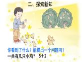 5.4《连加 连减 》PPT课件