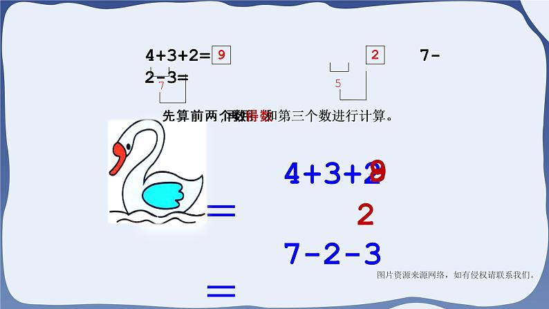 5.5《加减混合》PPT课件07