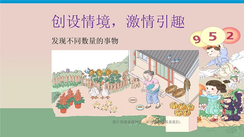 3.1《1~5的认识 》PPT课件02