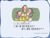 3.2《比大小》PPT课件