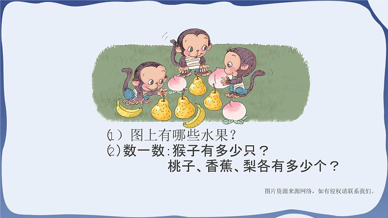 3.2《比大小》PPT课件04