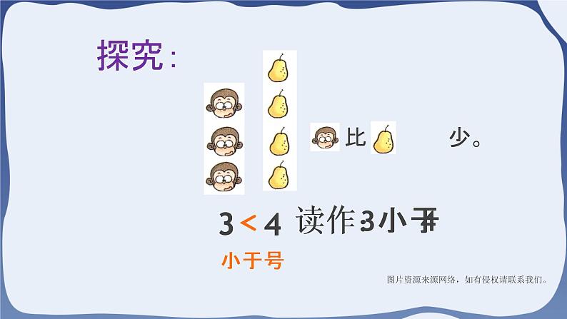 3.2《比大小》PPT课件08