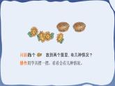 3.4《分与合》PPT课件