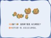 3.4《分与合》PPT课件