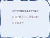 3.6《减法》PPT课件