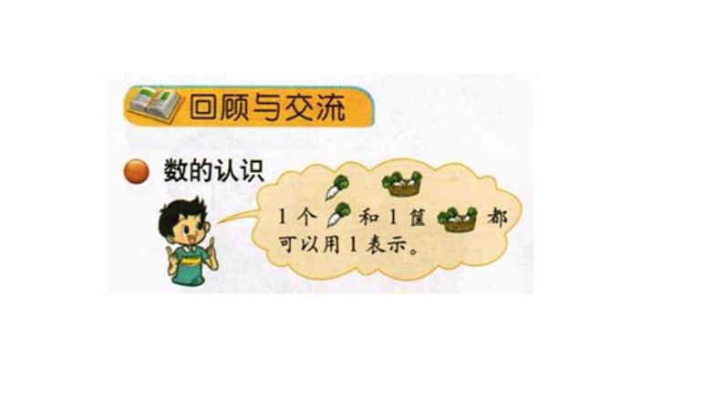 北师大数学一年级上《总复习》PPT课件02