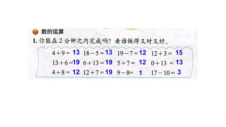 北师大数学一年级上《总复习》PPT课件06