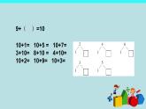 8.1《9加几》PPT课件