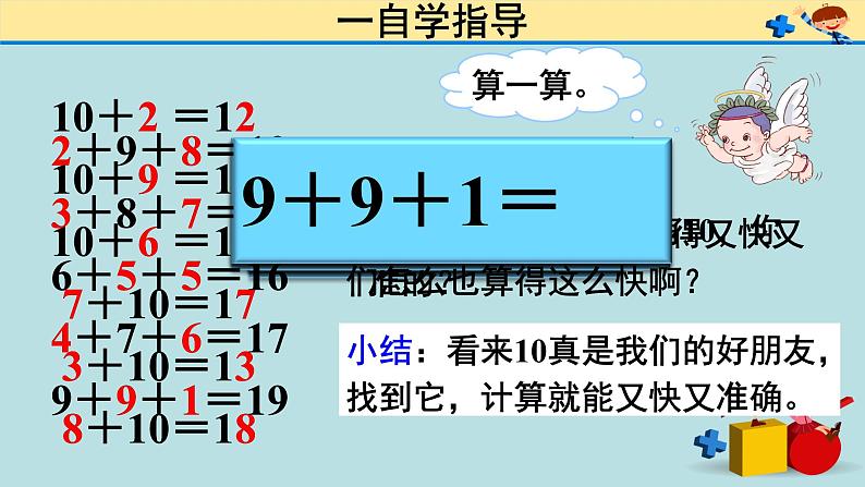 8.1《9加几》PPT课件03