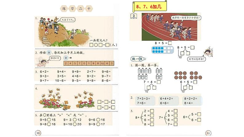 8.4《整理和复习》PPT课件04