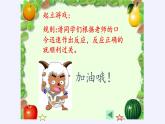 人教版數(shù)學(xué)一年級上冊《數(shù)學(xué)樂園》PPT課件