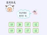 人教版數(shù)學(xué)一年級上冊《數(shù)學(xué)樂園》PPT課件