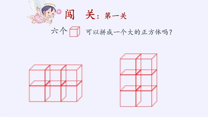 人教版数学一年级上册《数学乐园》PPT课件第8页