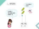 6 《11~20各数的认识 》PPT课件