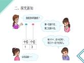 6 《11~20各数的认识 》PPT课件
