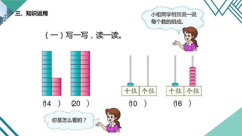 6 《11~20各数的认识 》PPT课件06