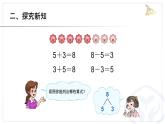 5.2《8和9的认识 》PPT课件