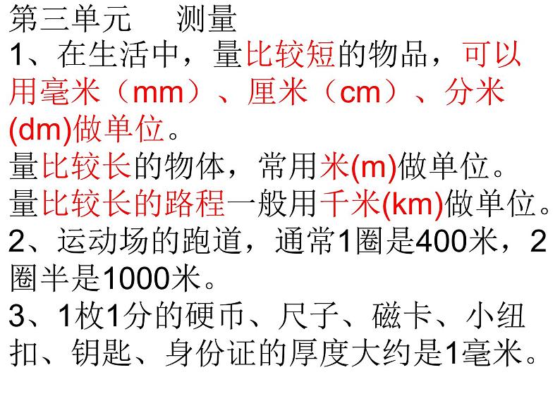 三年级数学上册各单元知识点归纳03