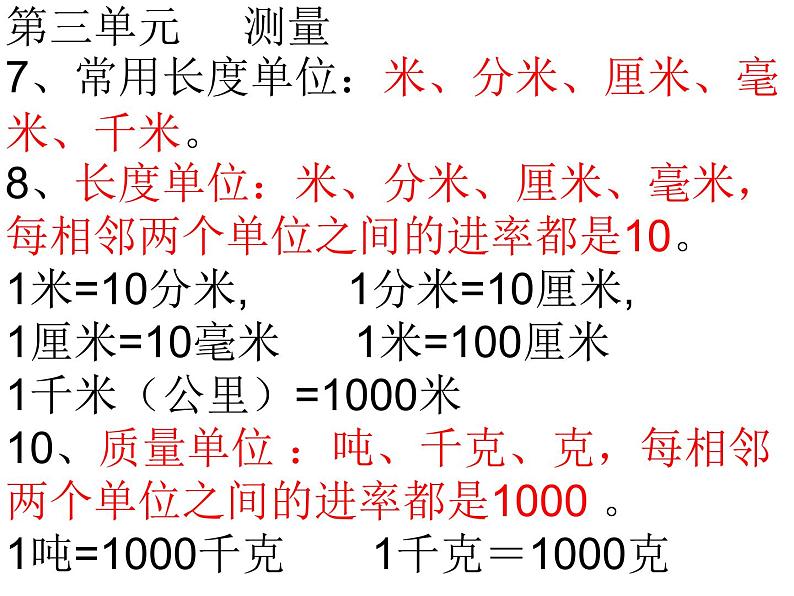 三年级数学上册各单元知识点归纳05