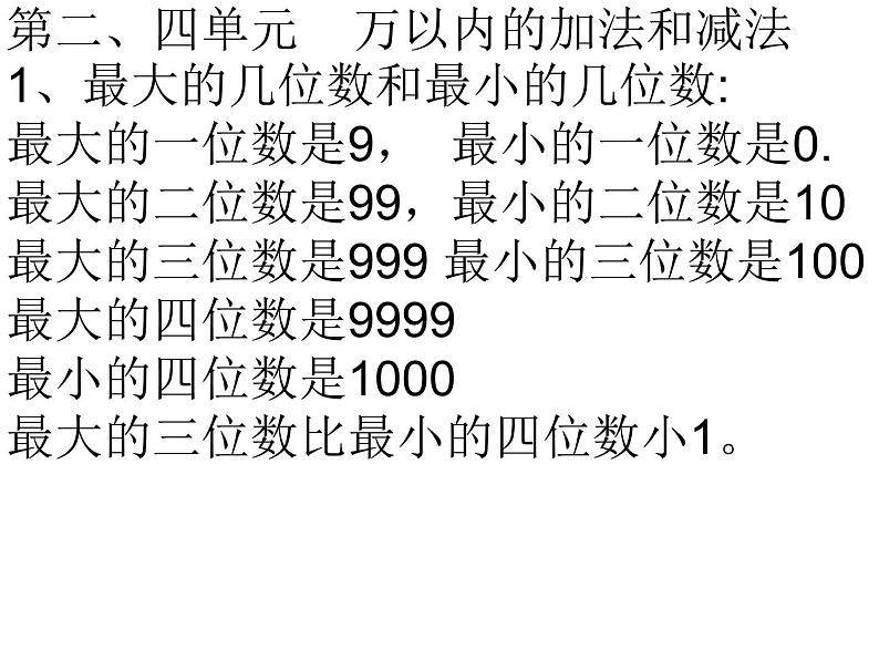 三年级数学上册各单元知识点归纳06