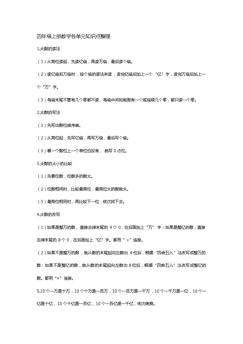 四年级上册数学各单元知识点整理01