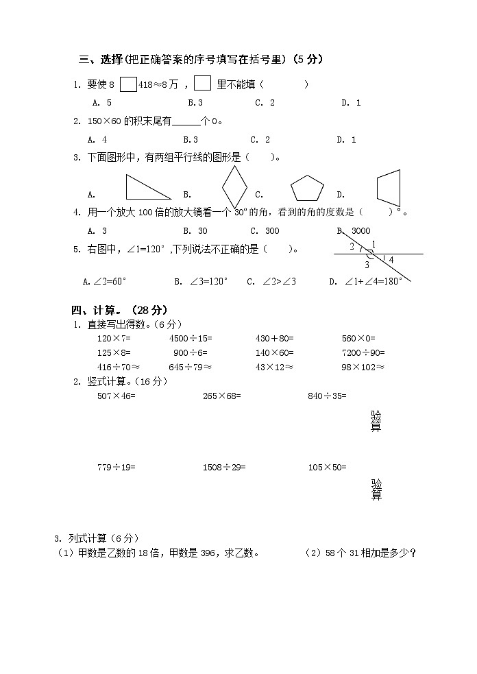 四年级上学期数学期末试卷及答案第3页
