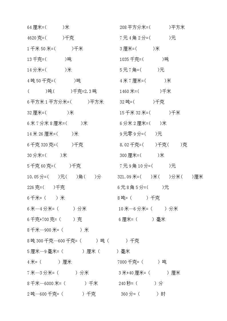 小学生三年级数学单位换算练习题02