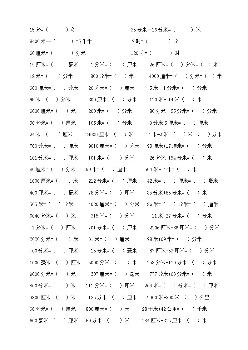 小学生三年级数学单位换算练习题03