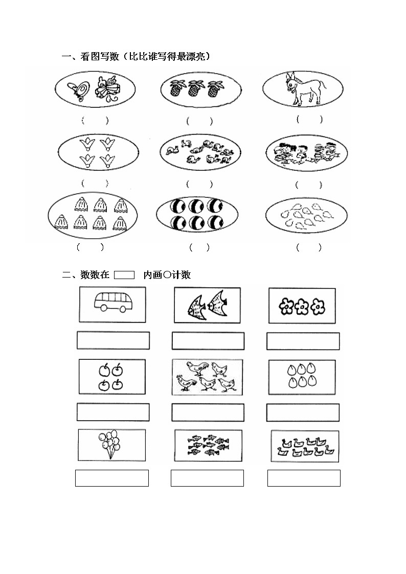 最新一年级上册数学寒假作业第1页