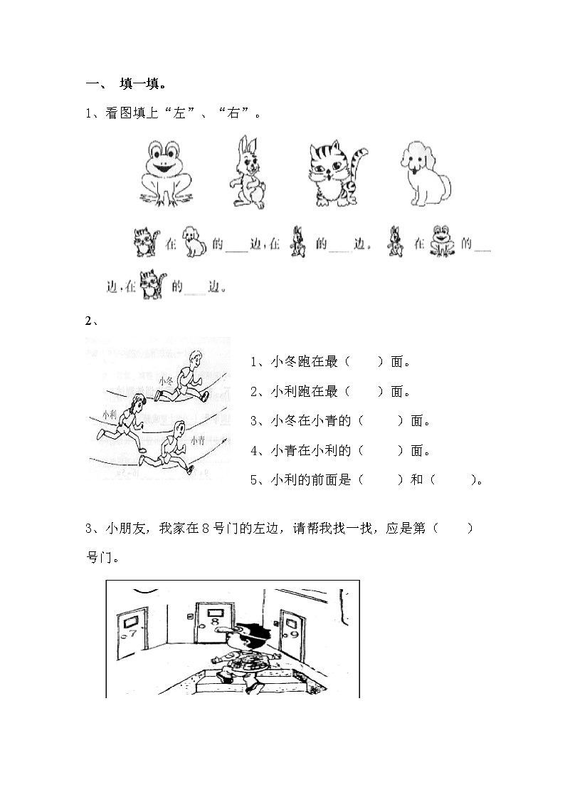 最新一年级上册数学寒假作业第3页