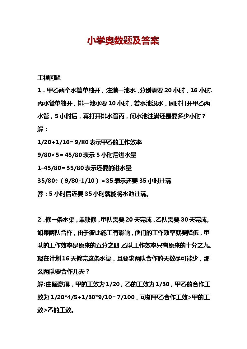 小学奥数题及答案第1页