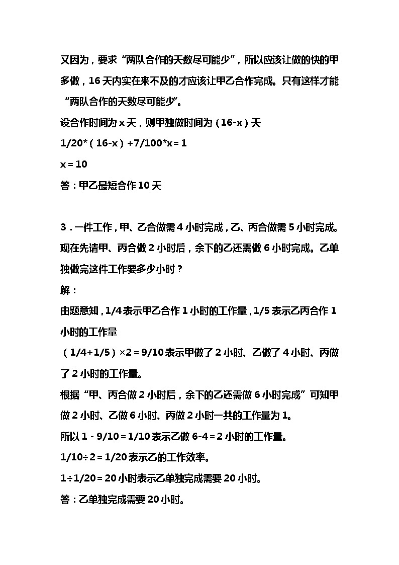 小学奥数题及答案第2页