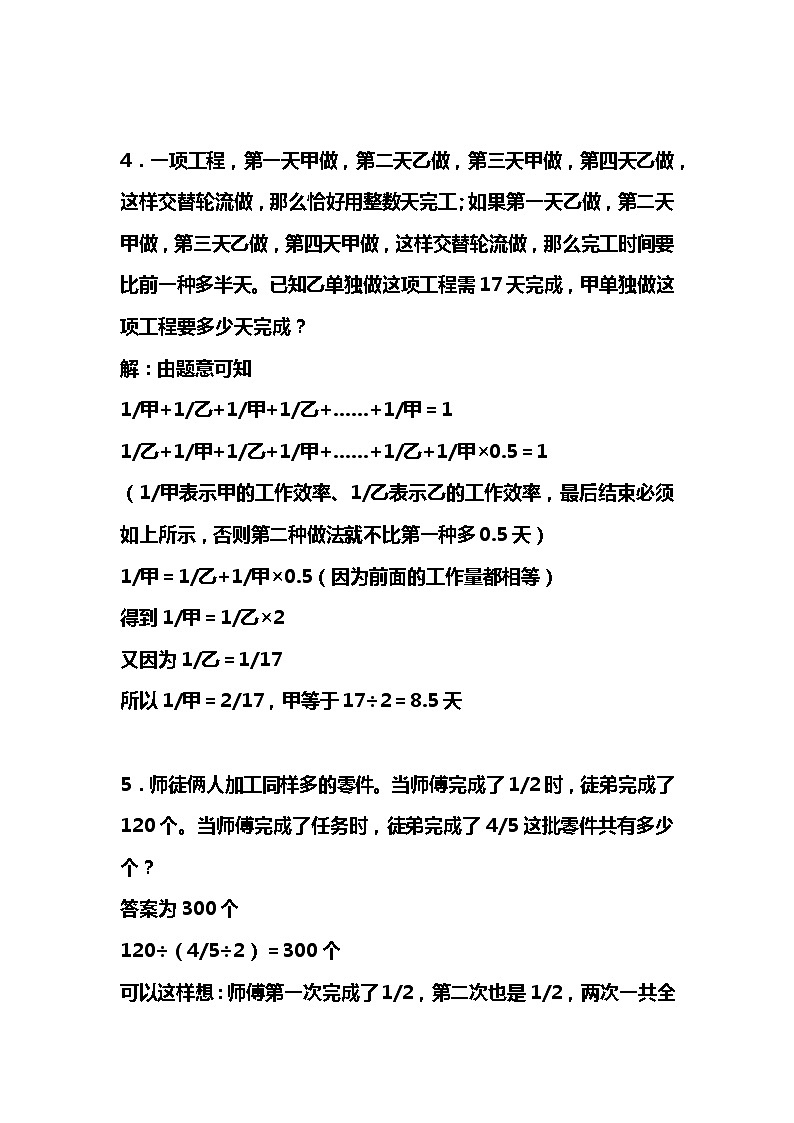 小学奥数题及答案第3页