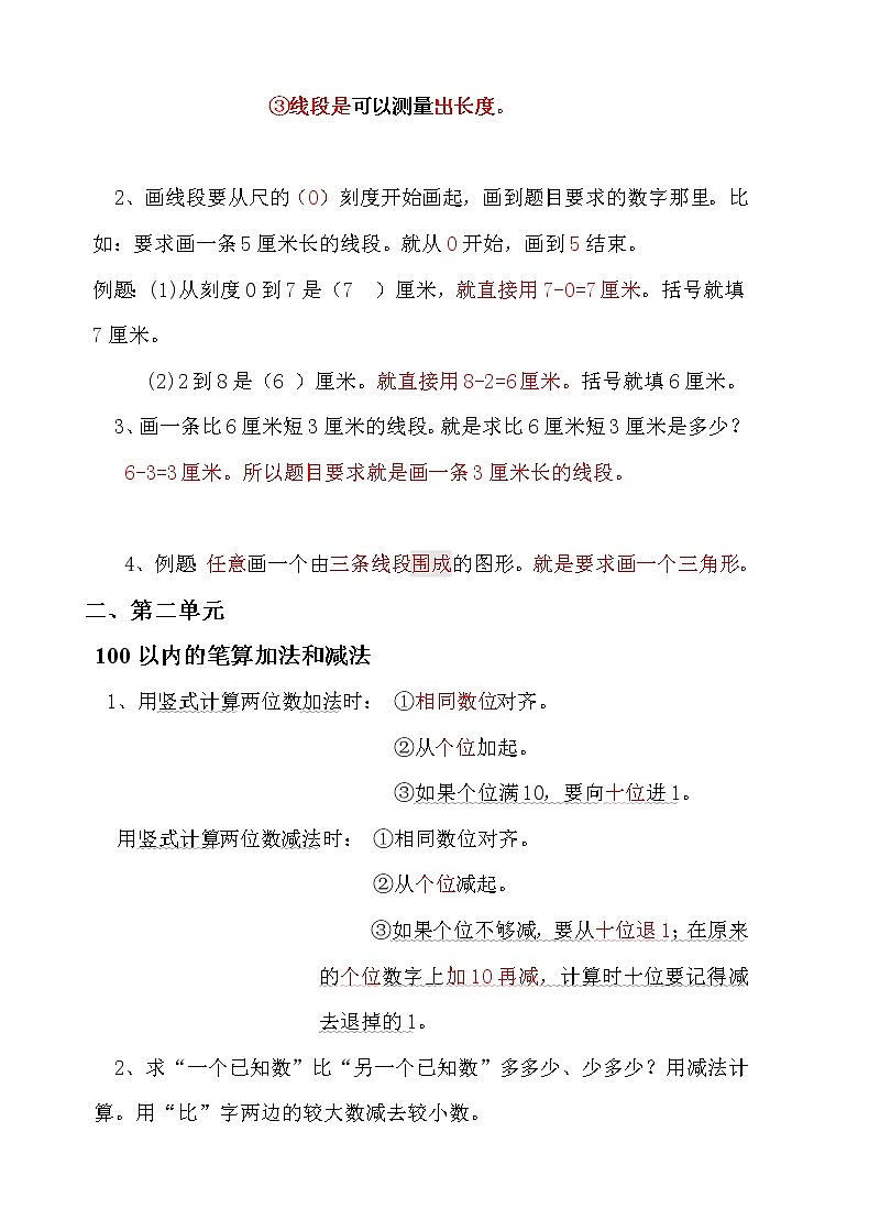 部编版二年级上册数学各单元复习重点及单元练习02