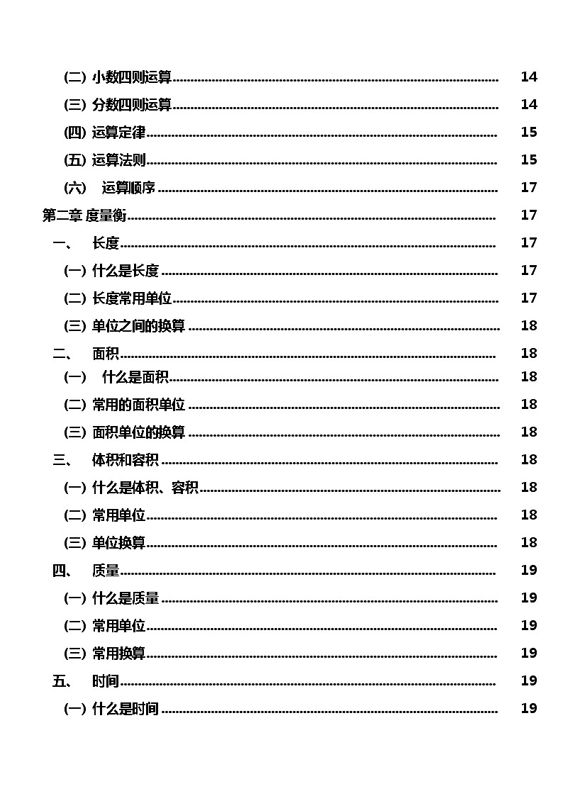 小升初数学复习总知识点（内部资料）(1)02